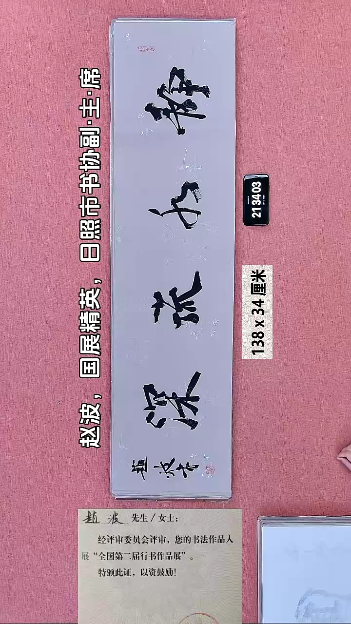 书法248    赵老师书法作品