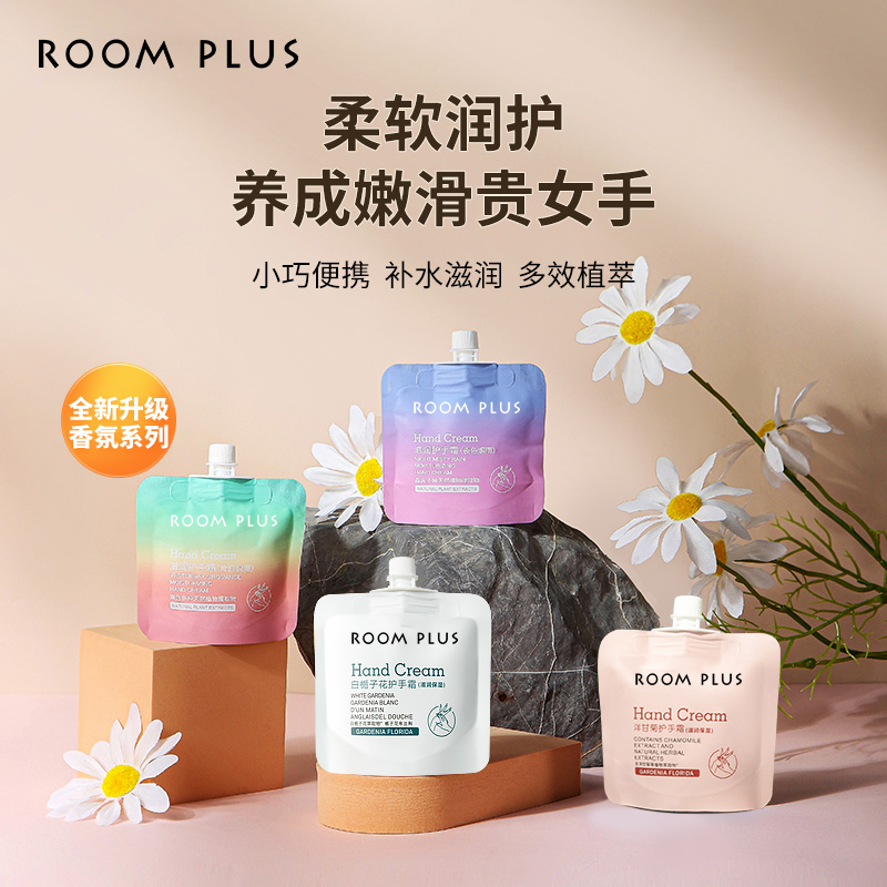 roomplus香氛护手霜栀子花保湿滋润补水秋冬防干裂国货小巧便携