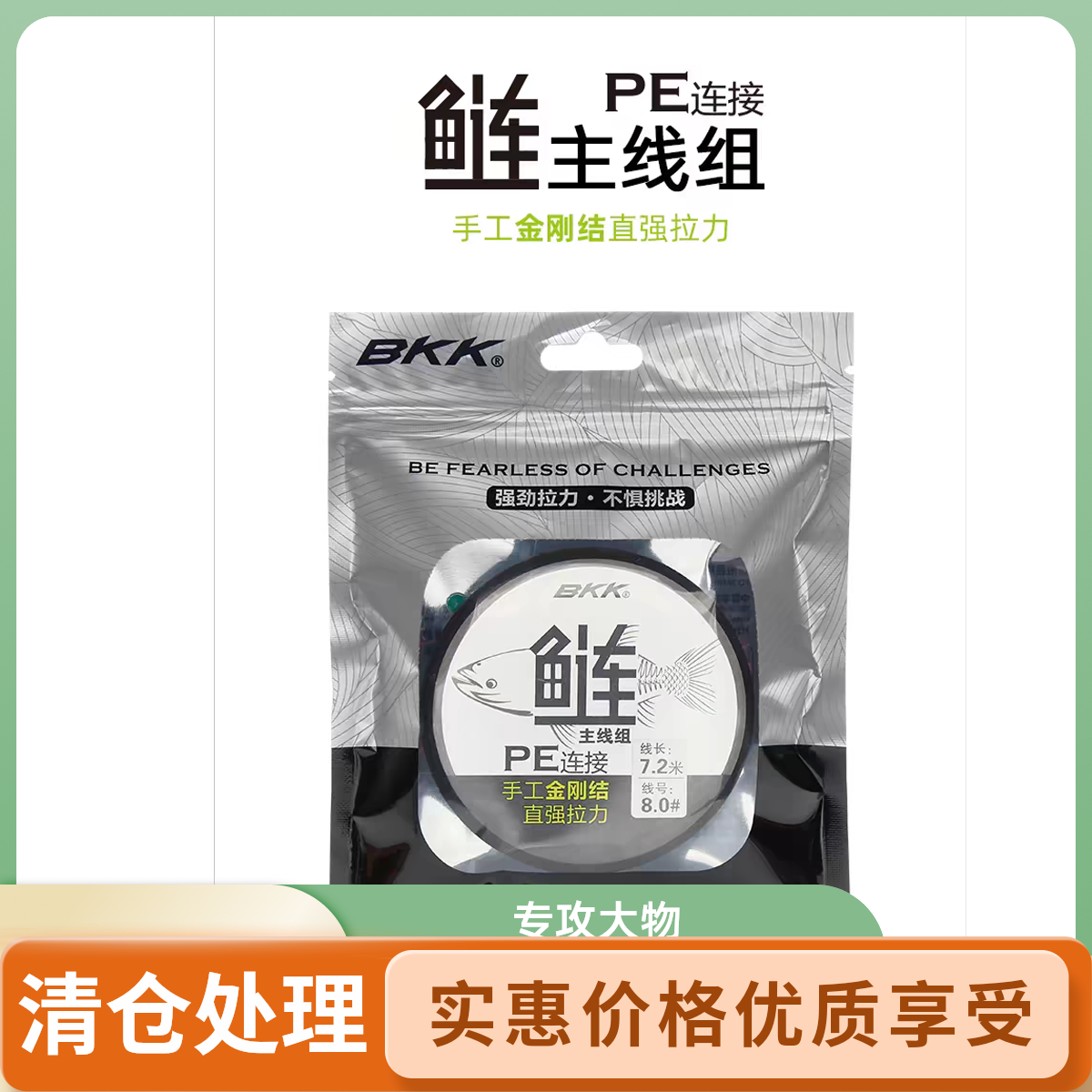 BKK鲢鳙线组PE线加固鱼线主线浮钓鲢鳙主线组成品线大物鲢鳙钓组