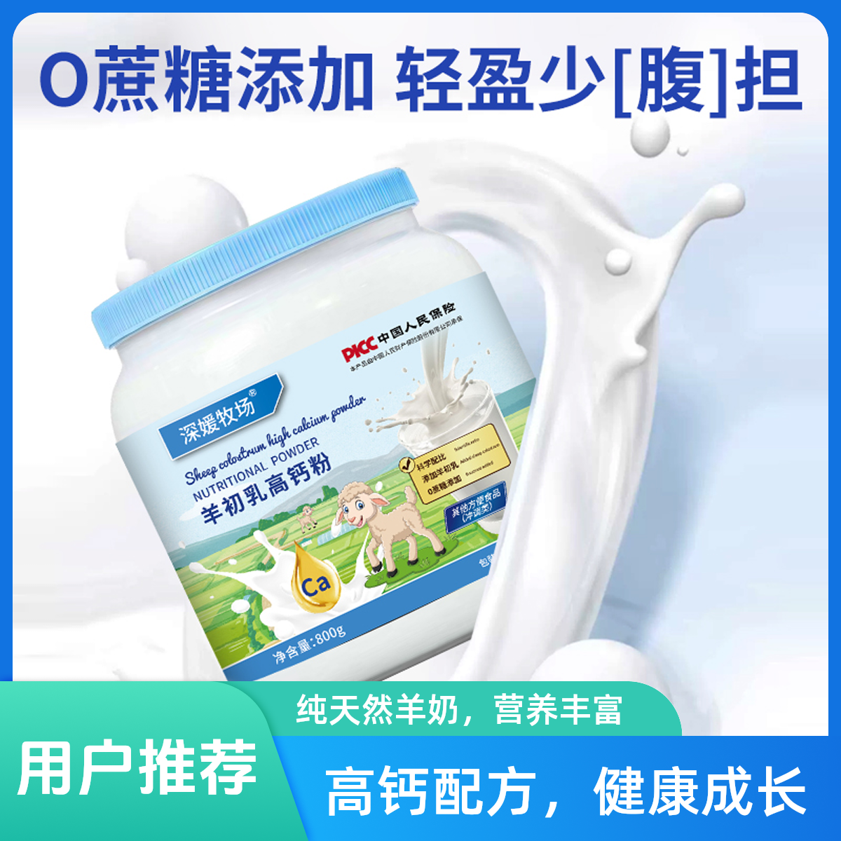 【拍1发3】羊初乳高钙粉800克营养全面全家适用【赠钙片*2】