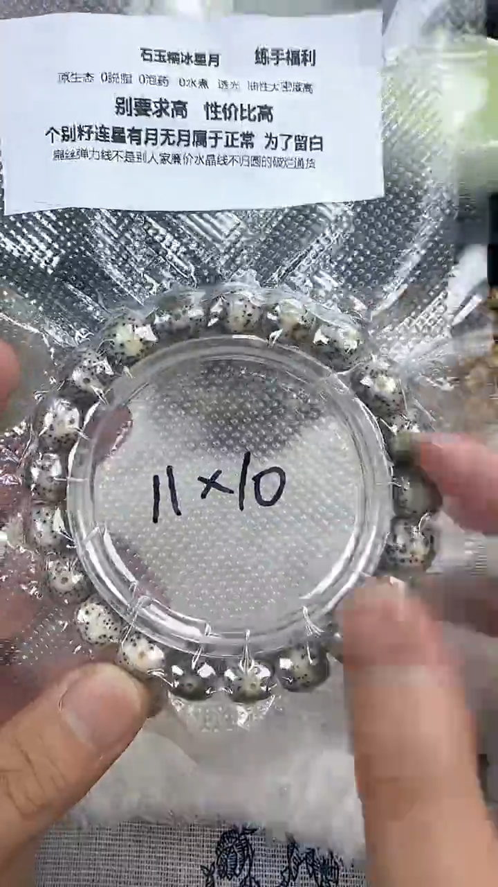 【闪购商品】星月菩提手串48石玉料糯冰单圈11×10高透精工福利