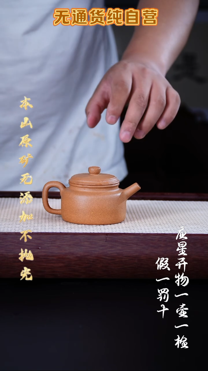 茶壶紫砂老宕口黄金段 大亨德钟 120cc