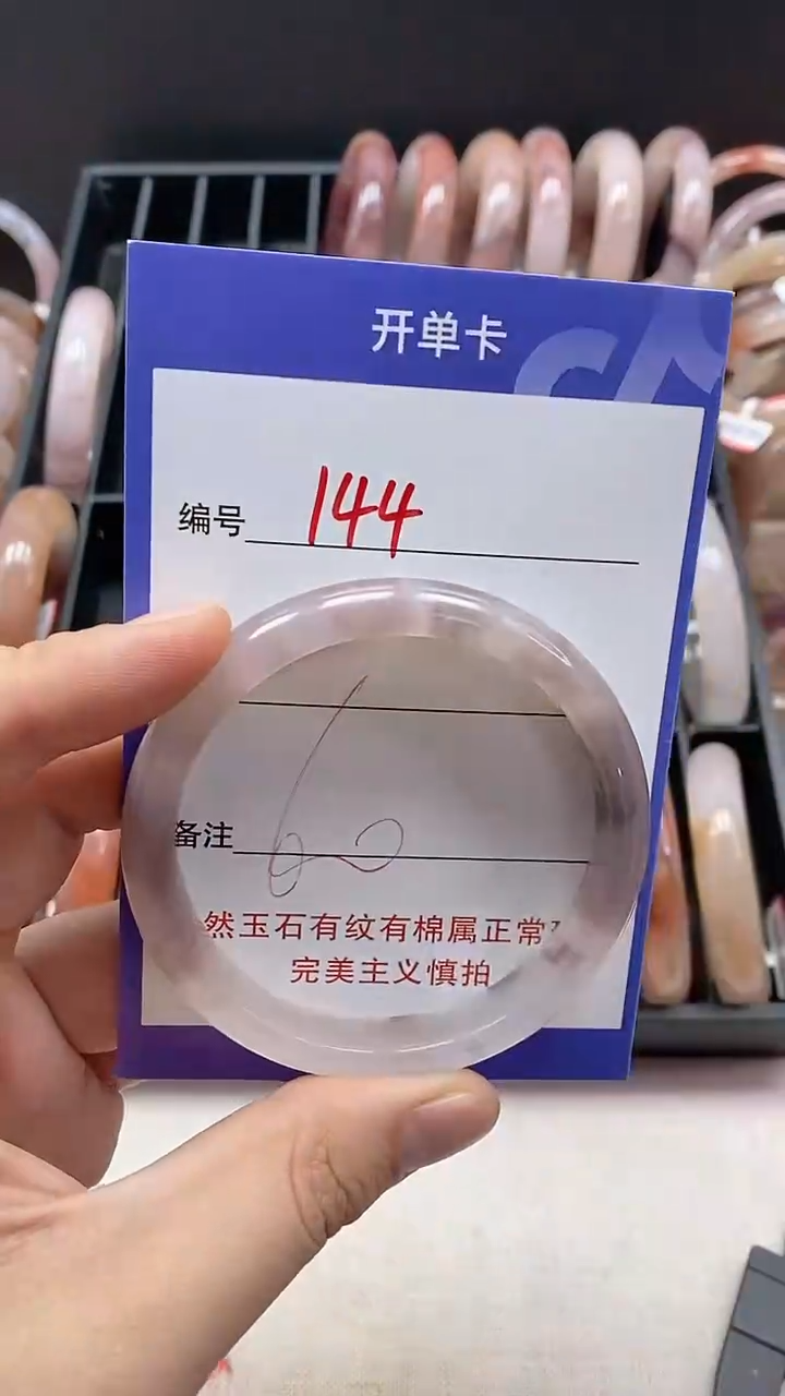 【闪购商品】石英质玉手镯未镶嵌144