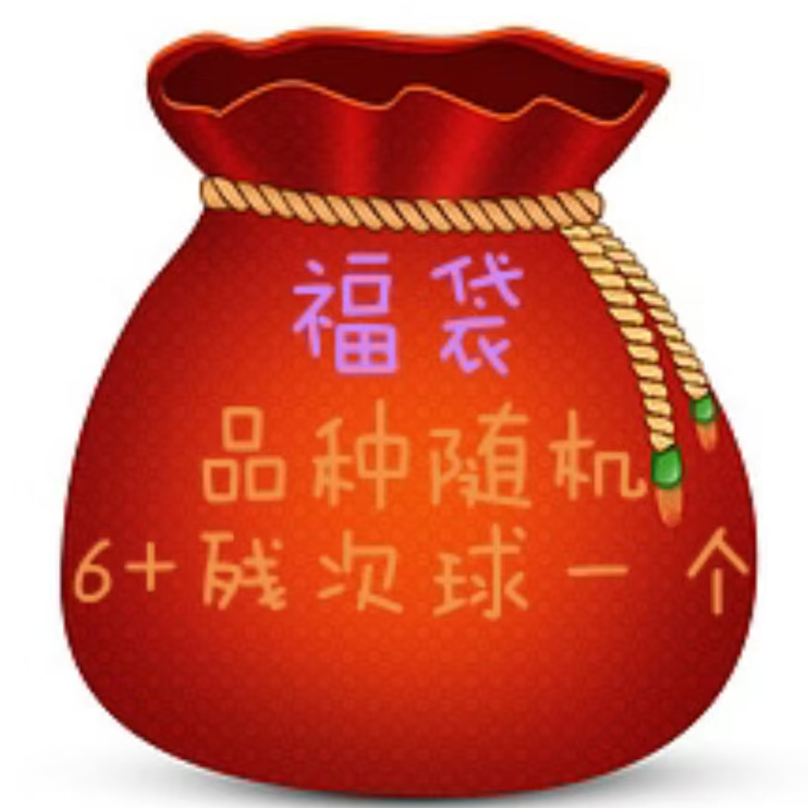福袋 朱顶红品种随机6+残次球一个