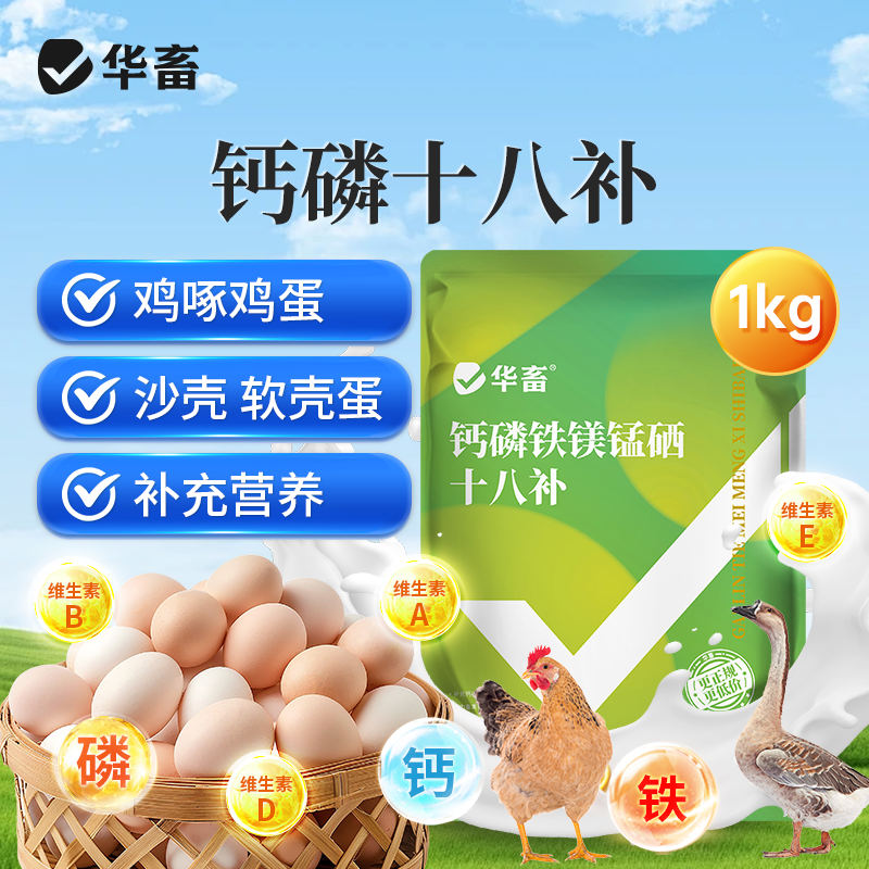 钙磷锌镁十八补全微量1kg补钙磷促骨骼生长补微量元素饲料添加剂S