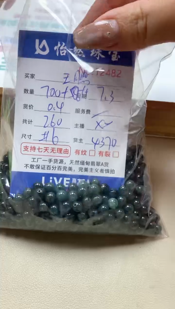 未镶嵌手串翡翠王**嬿单：12482