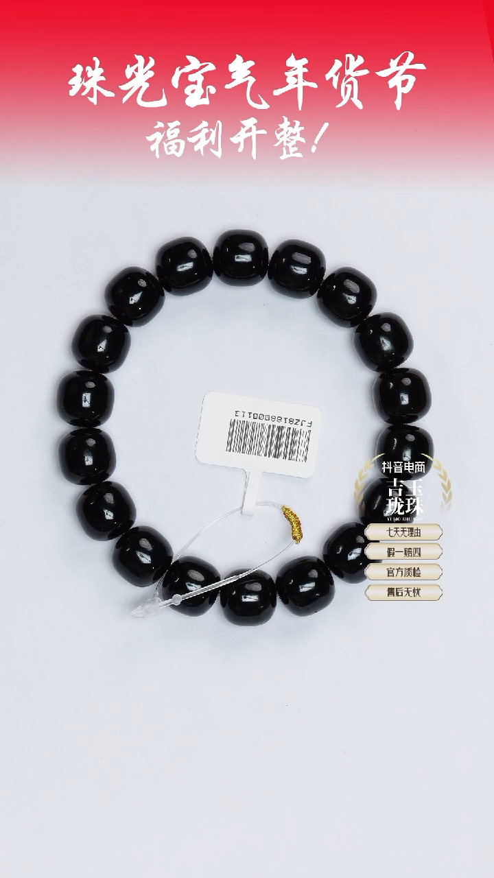 【闪购商品】和田玉手串未镶嵌凯哥推荐和田玉黑青手串11x12