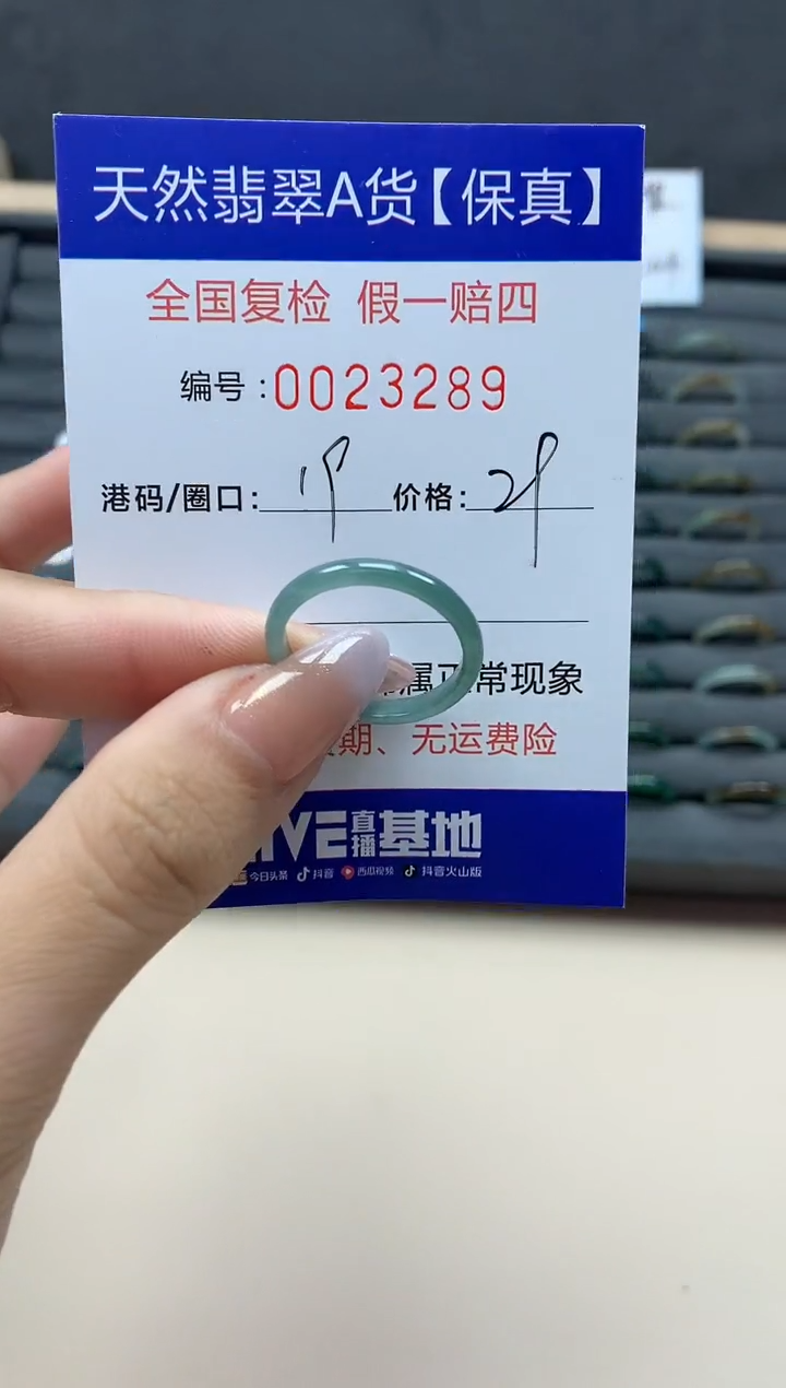 【闪购商品】翡翠戒指未镶嵌天然23289