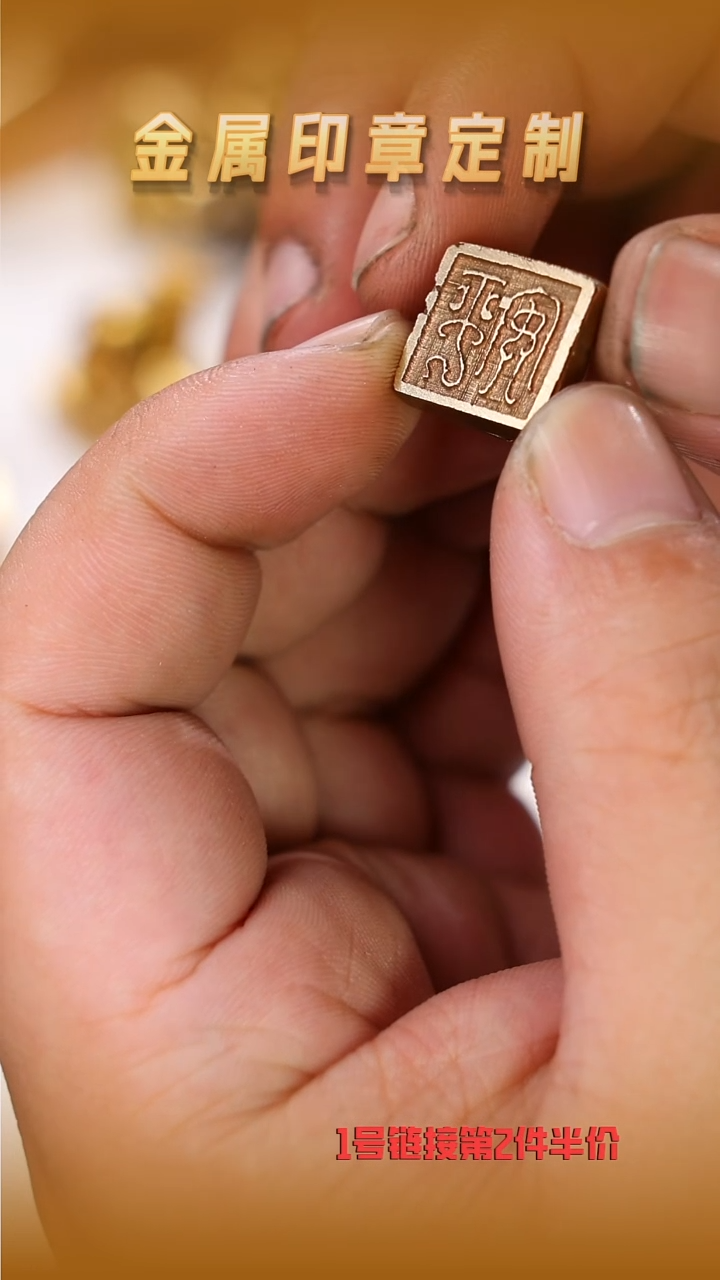 昌化石其他黄铜龙鱼钮印章（印文：平安）瑕疵1.3cm