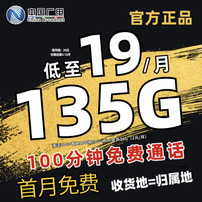 本地归属地移动19元135g大流量卡不限速广电官方手机卡电话卡套餐