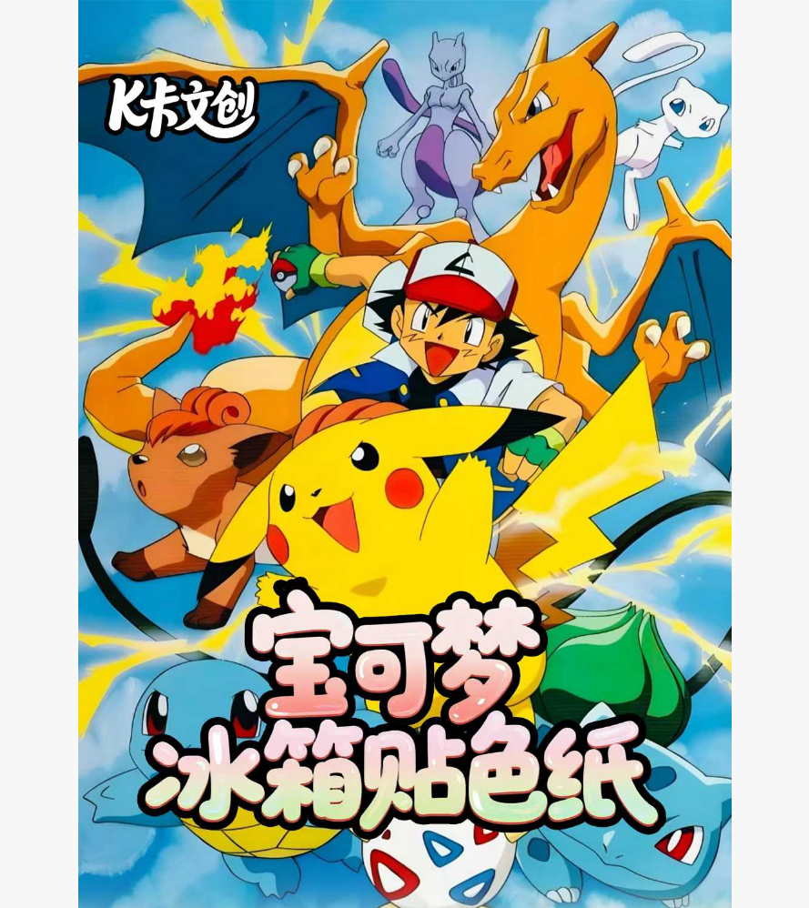 小柚子【平拆】 K卡·宝可梦冰箱贴色纸 收藏卡牌（默认代拆）