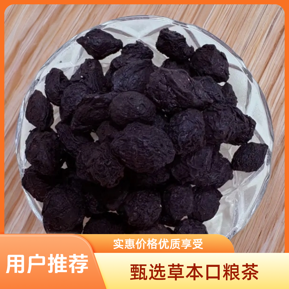 儿童三伏天饮用的乌梅黑豆绿豆黄豆煮水饮品
