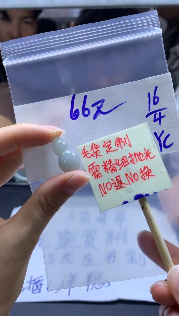 定制翡翠未镶嵌全5#66元多样性拍一发一毛货抛光