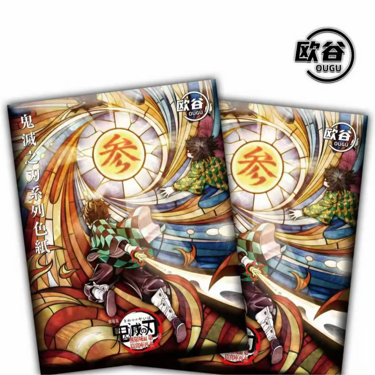 【无限列车】欧谷鬼灭之刃色纸二创卡牌盲盒（代拆）
