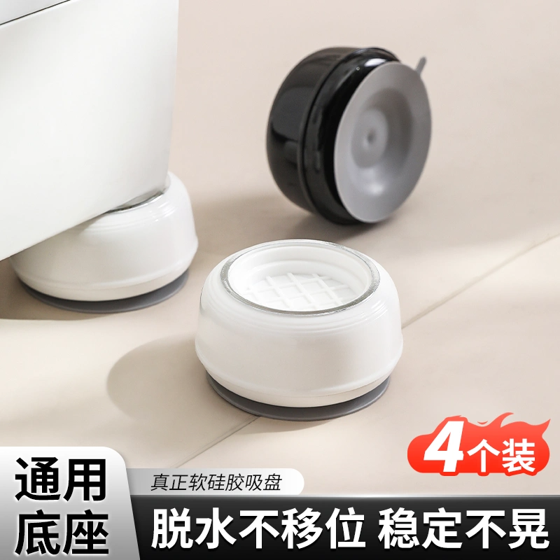 日本进口洗衣机脚垫防滑防震静音增高通用型防抖垫滚筒洗衣机底座