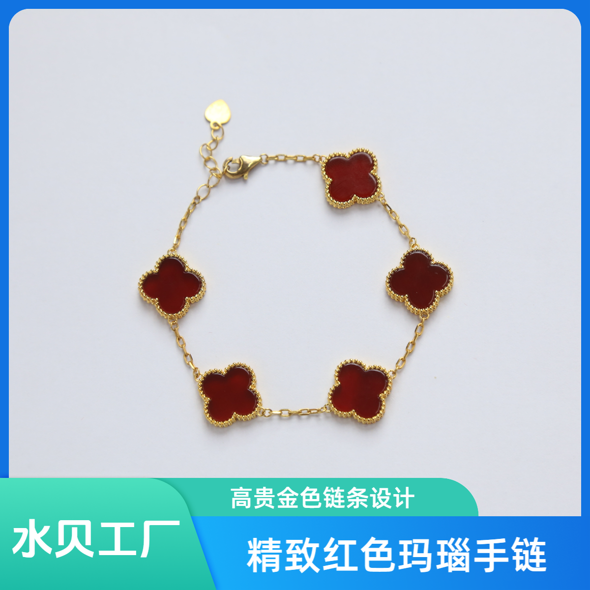 【质检发货】源头工厂15mm18k红色玛瑙水晶手链