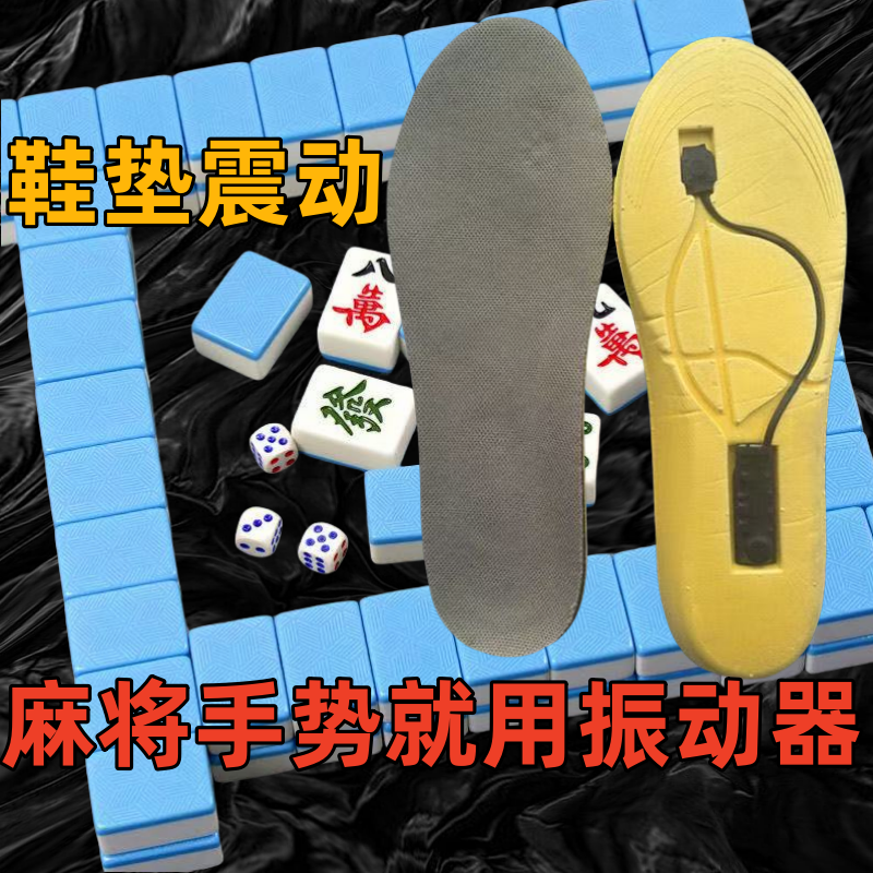 振动器双向振动鞋垫传感器盲人感应震动器振动器震动鞋鞋垫震动器