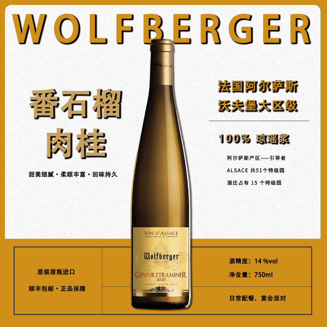 沃夫堡琼瑶浆白葡萄酒