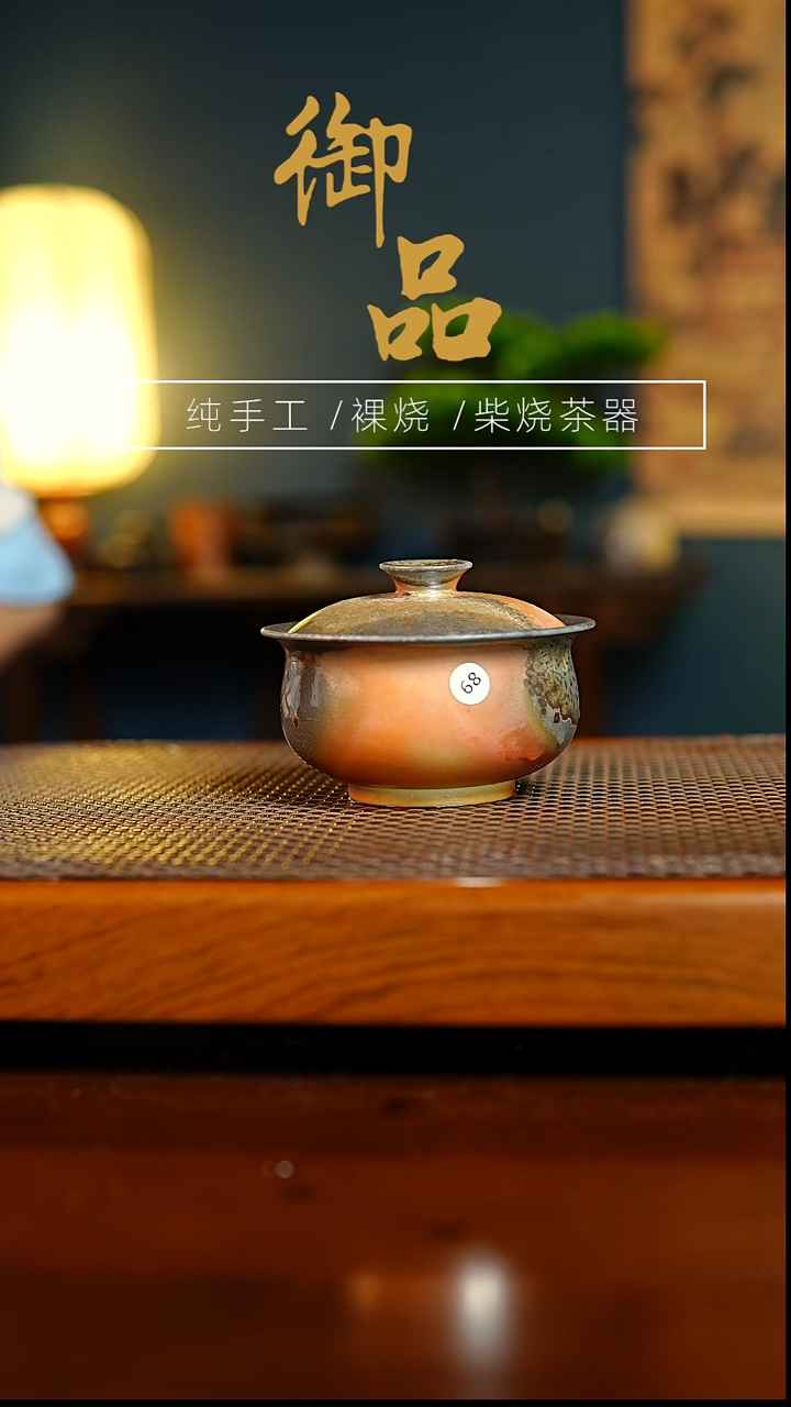 68盖碗景德镇柴烧茶器