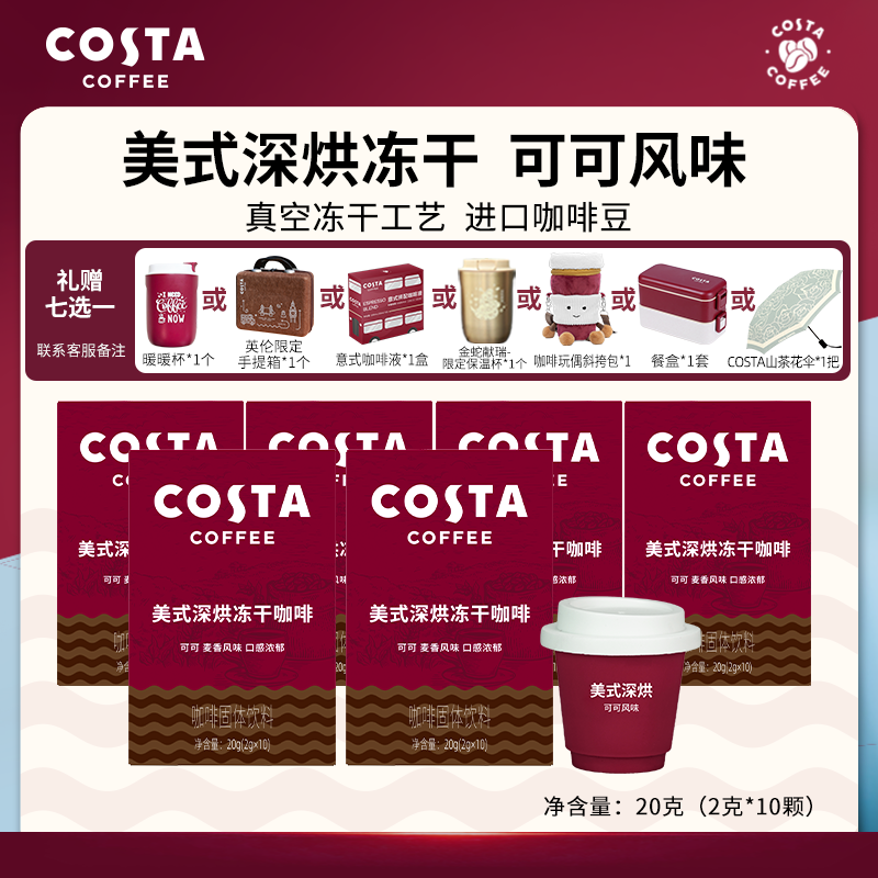 【Costa新品】冻干咖啡粉美式拿铁精品冷萃速溶黑咖啡冷热双泡6盒