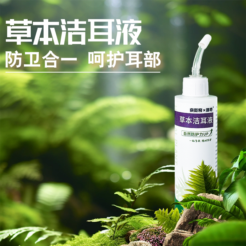 【超值购】洗耳液猫狗通用宠物草本洗耳液