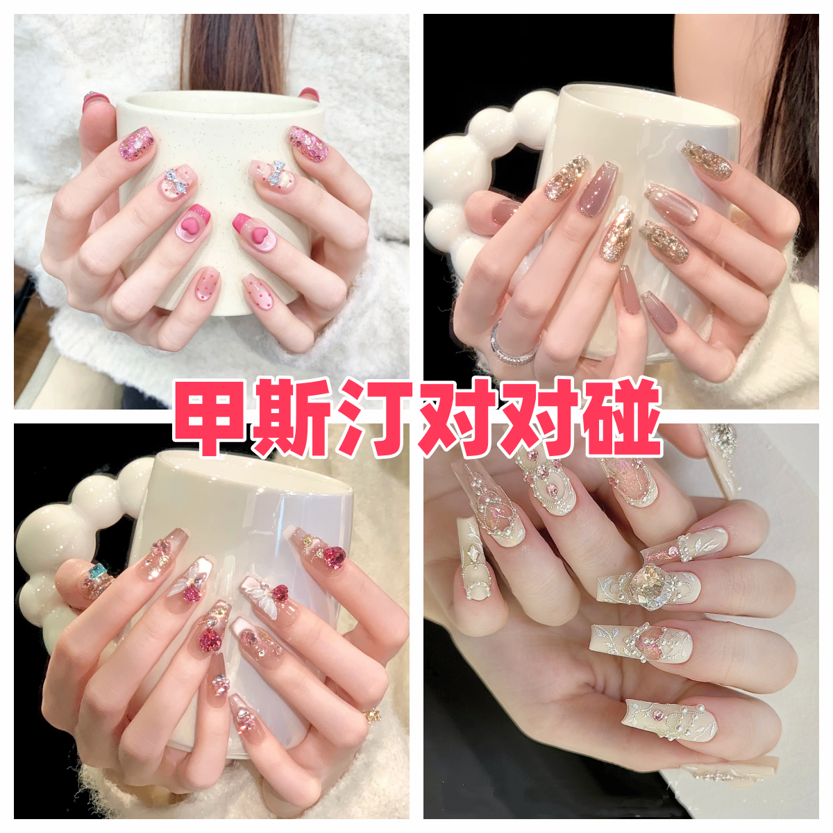 手工穿戴甲拆开NO退NO换