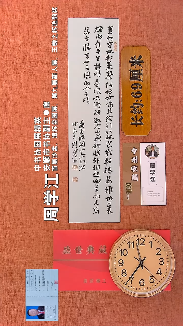 【闪购商品】书法23        周学江书法作品