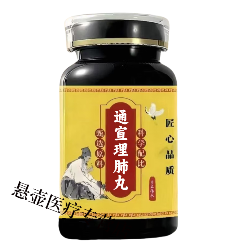 【官方正品】同仁原料通宣理肺丸匠心品质 传统工艺 无效包退