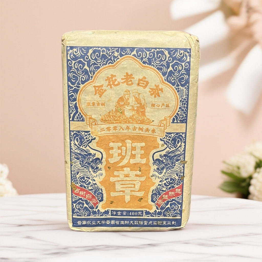 【茶姐严选】班章金花老白茶 云南白茶 400g（拍9发10砖）