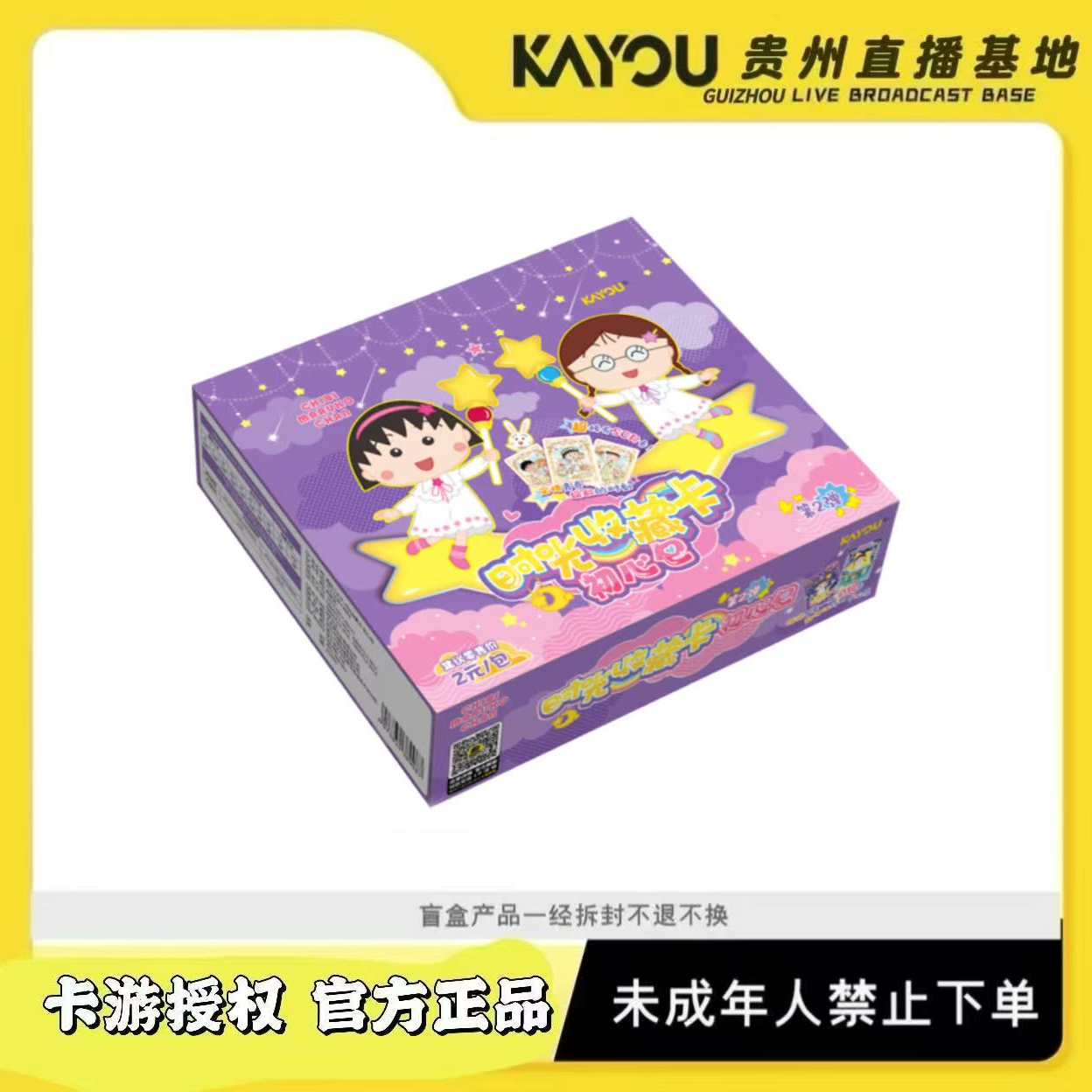 樱桃小丸子时光初心包第二弹