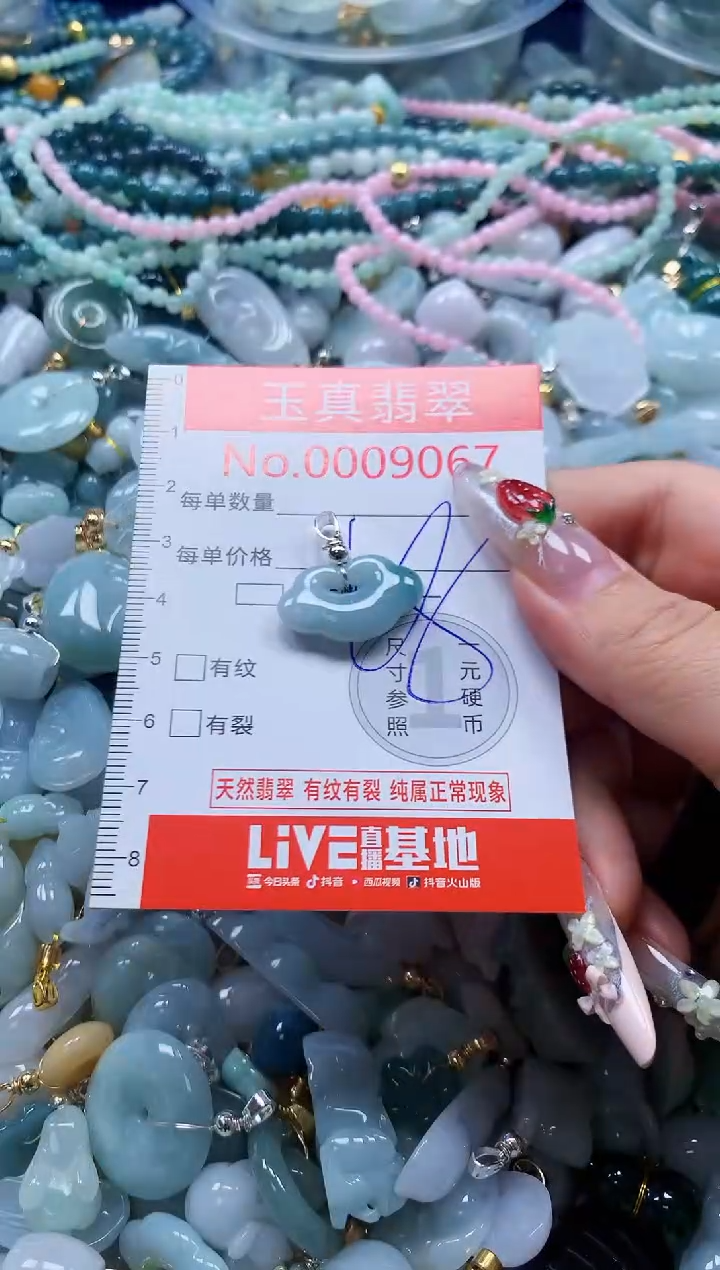 翡翠未镶嵌吊坠(不含链)9067