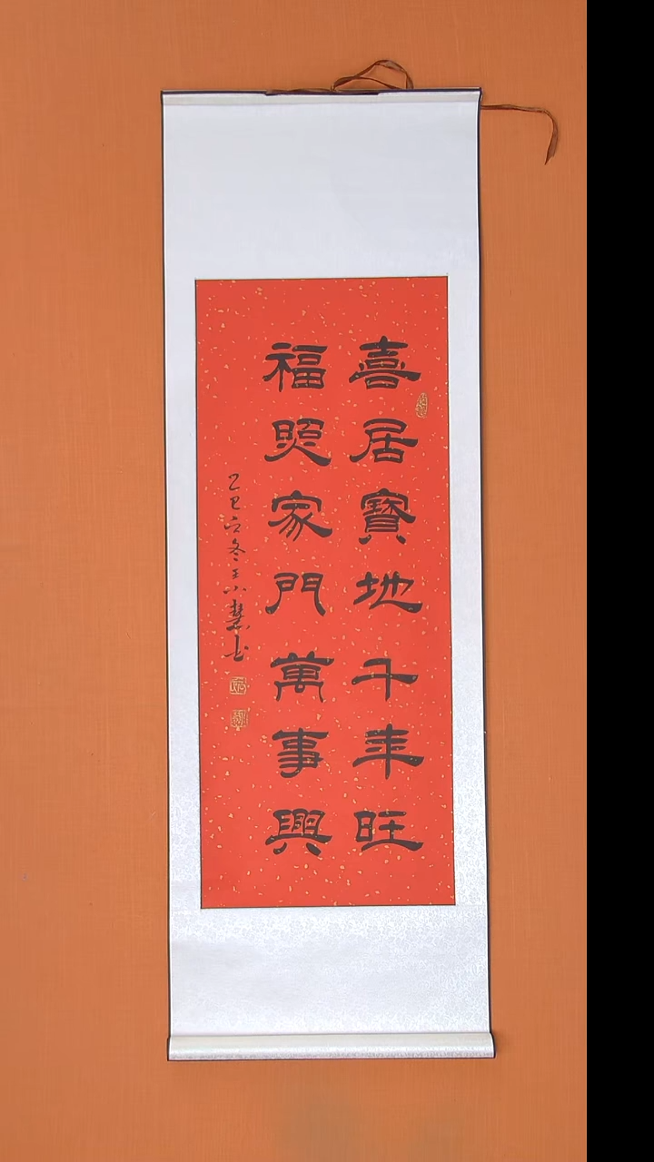 书法圣****奇王老师书法纯手写140*45