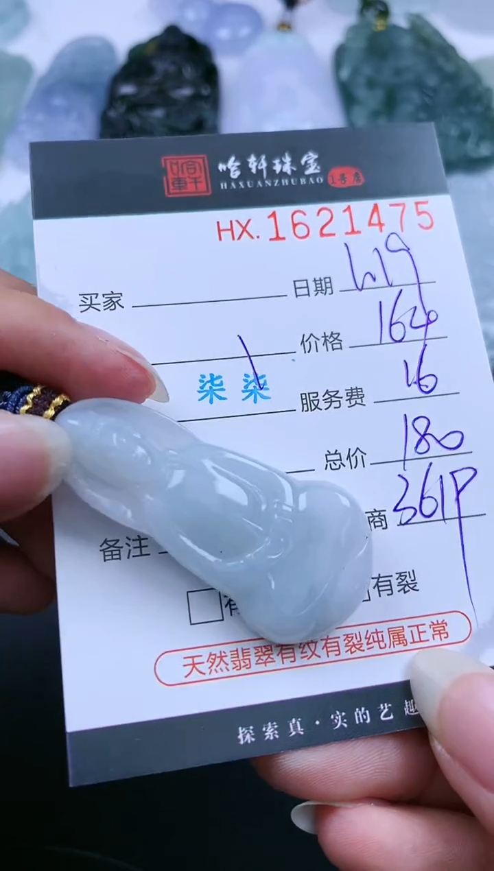 【闪购商品】翡翠挂件未镶嵌哈轩 挂件1