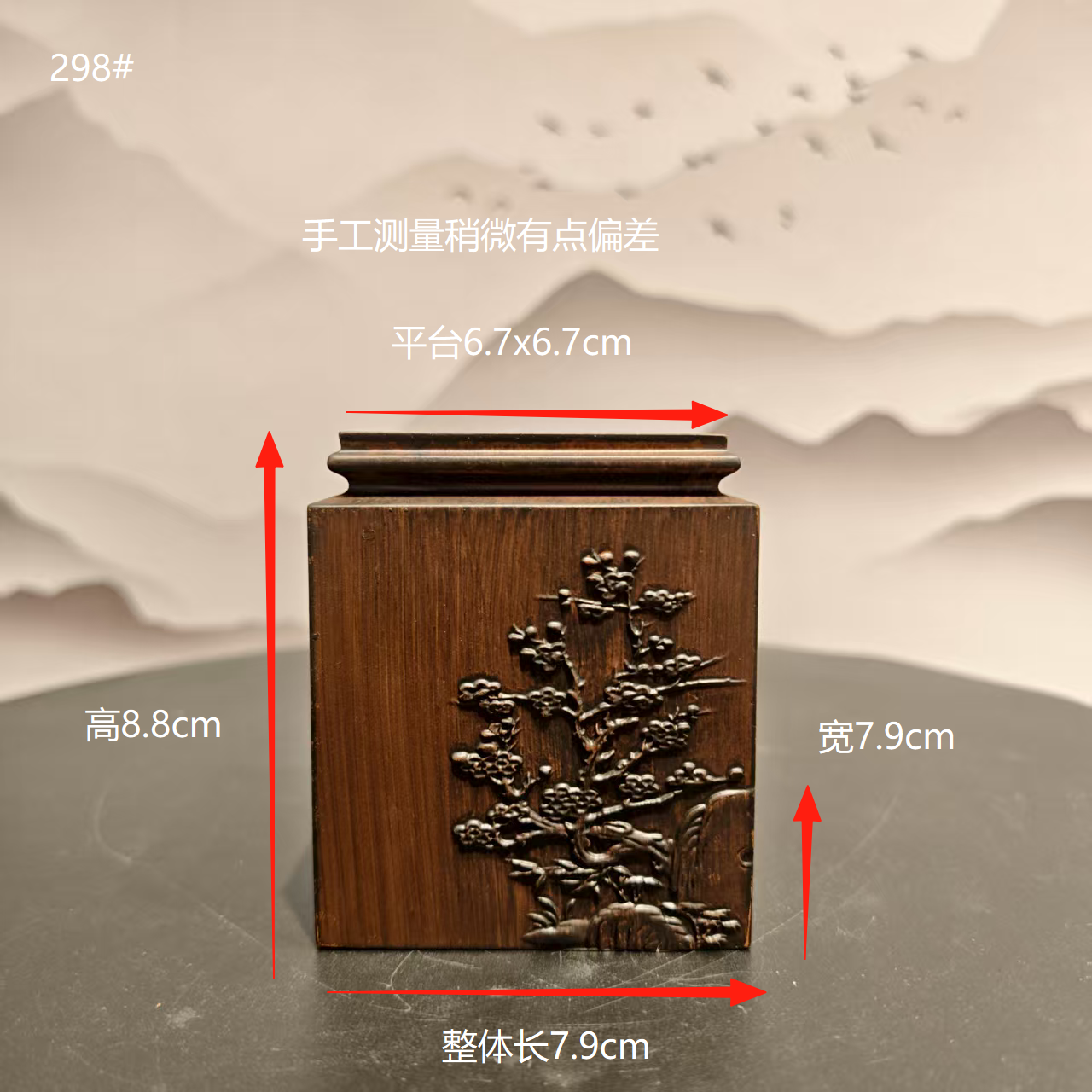 梅兰菊竹通用搭配方墩简易奇石创意底座