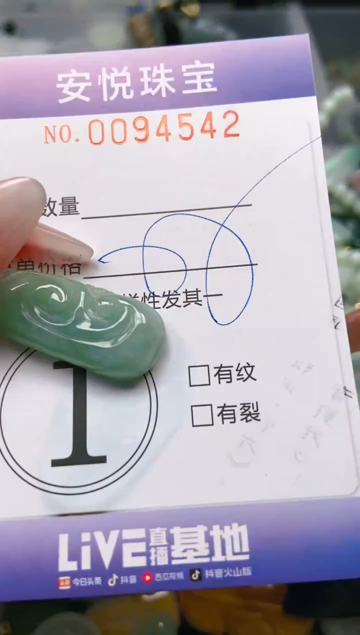 【闪购商品】翡翠颈饰未镶嵌闪购0094542