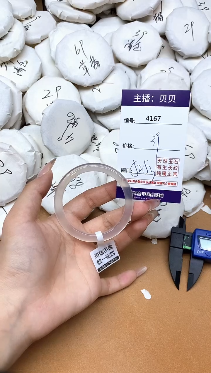 手镯玛瑙/玉髓未镶嵌4167