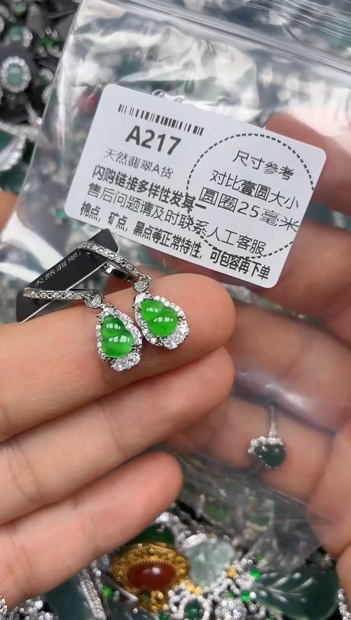 颈饰未镶嵌翡翠A217耳扣