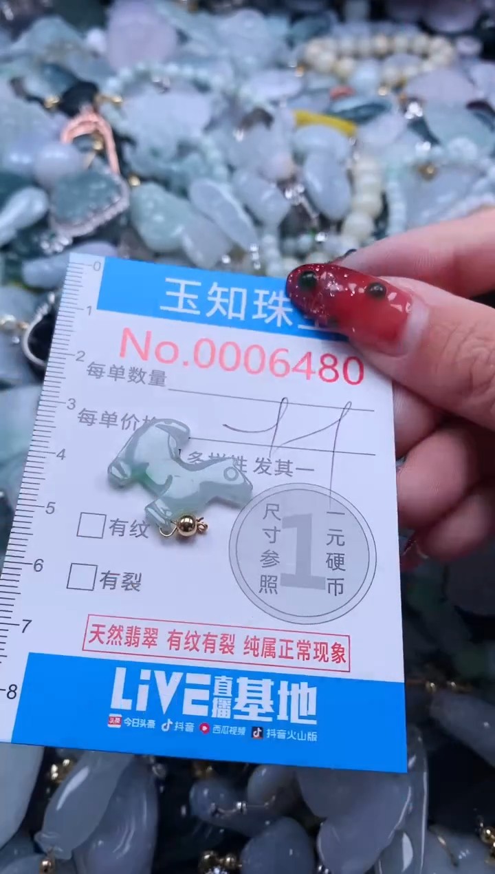 【闪购商品】翡翠吊坠(不含链)未镶嵌6480