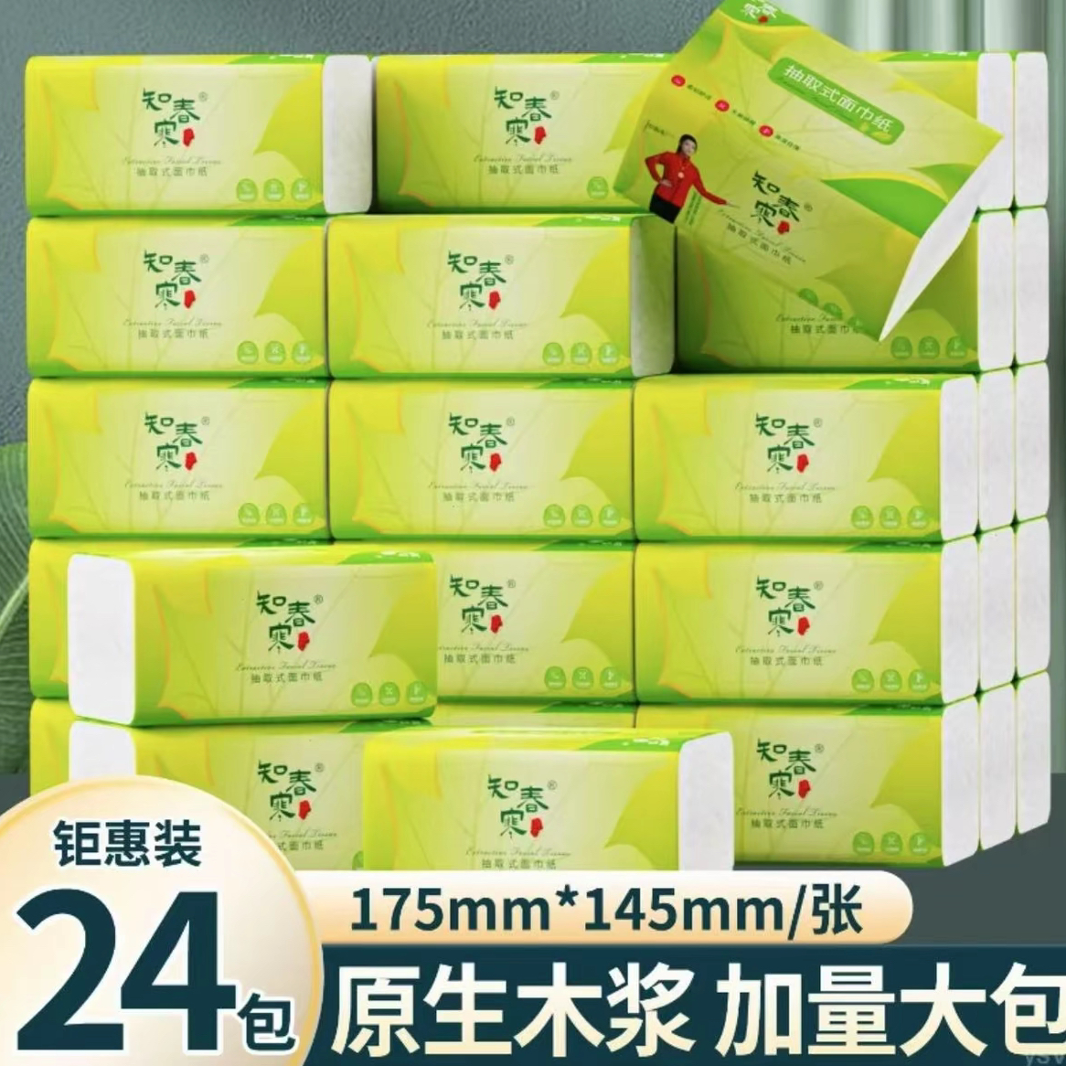 【新人专享】24大包原木抽纸家用面巾纸整箱批发一次性餐巾纸抽1包