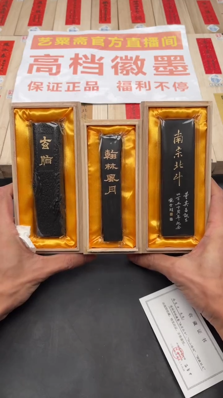 艺粟斋南宗北斗➕翰林风月➕玄脂