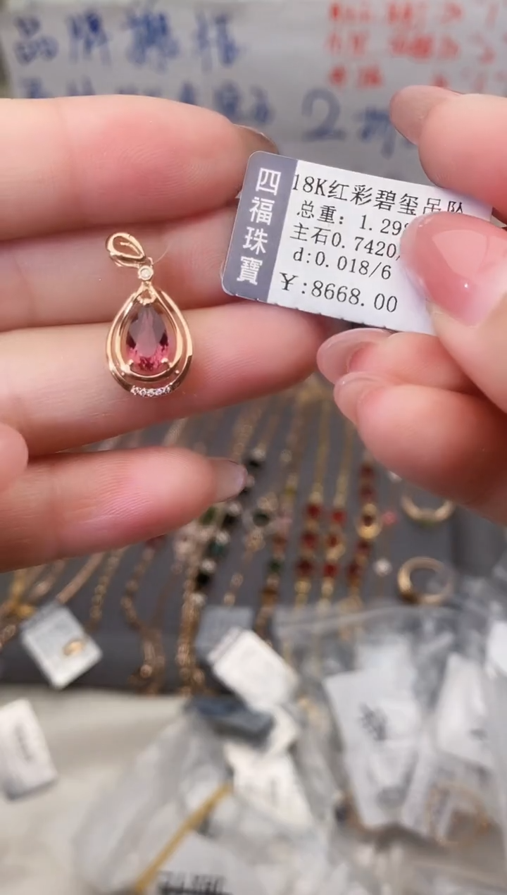 颈饰18K金镶嵌碧玺--专柜--