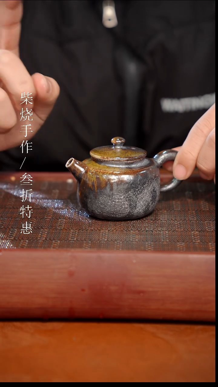 陶瓷 奢瓷/瑞寅柴烧茶器（壶）376微瑕