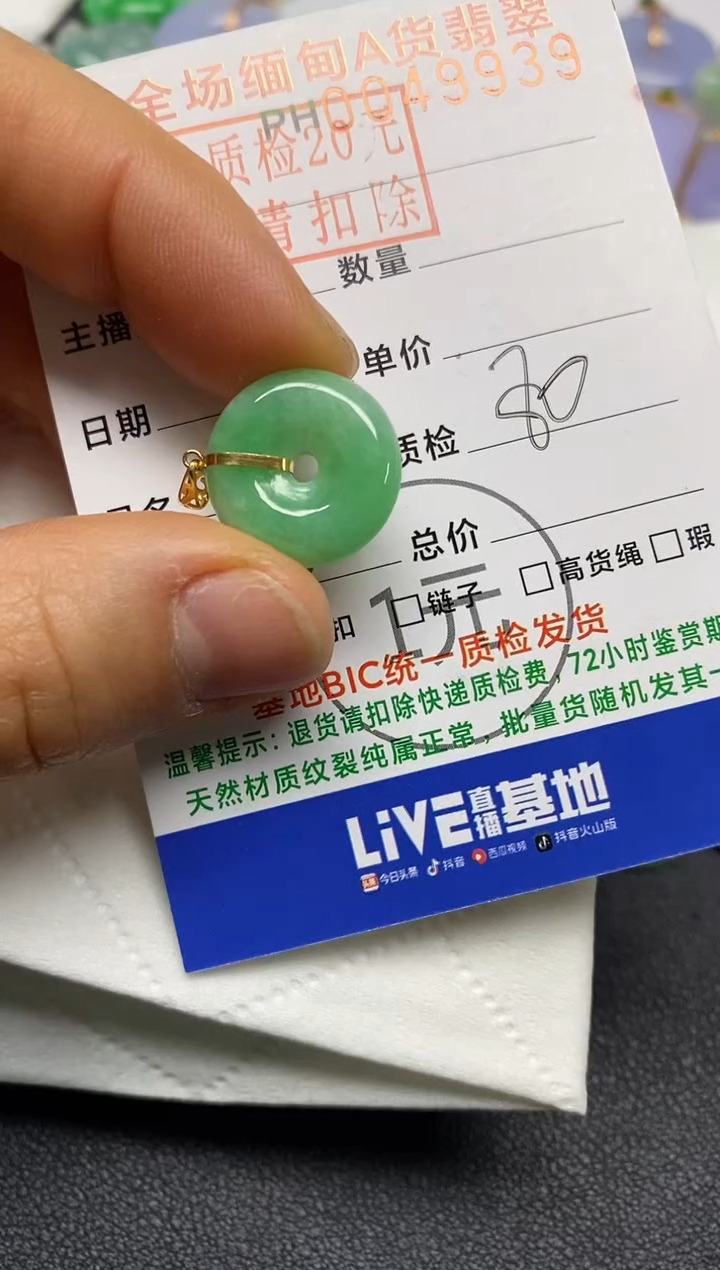 【闪购商品】翡翠吊坠(不含链)18K金镶嵌平安扣