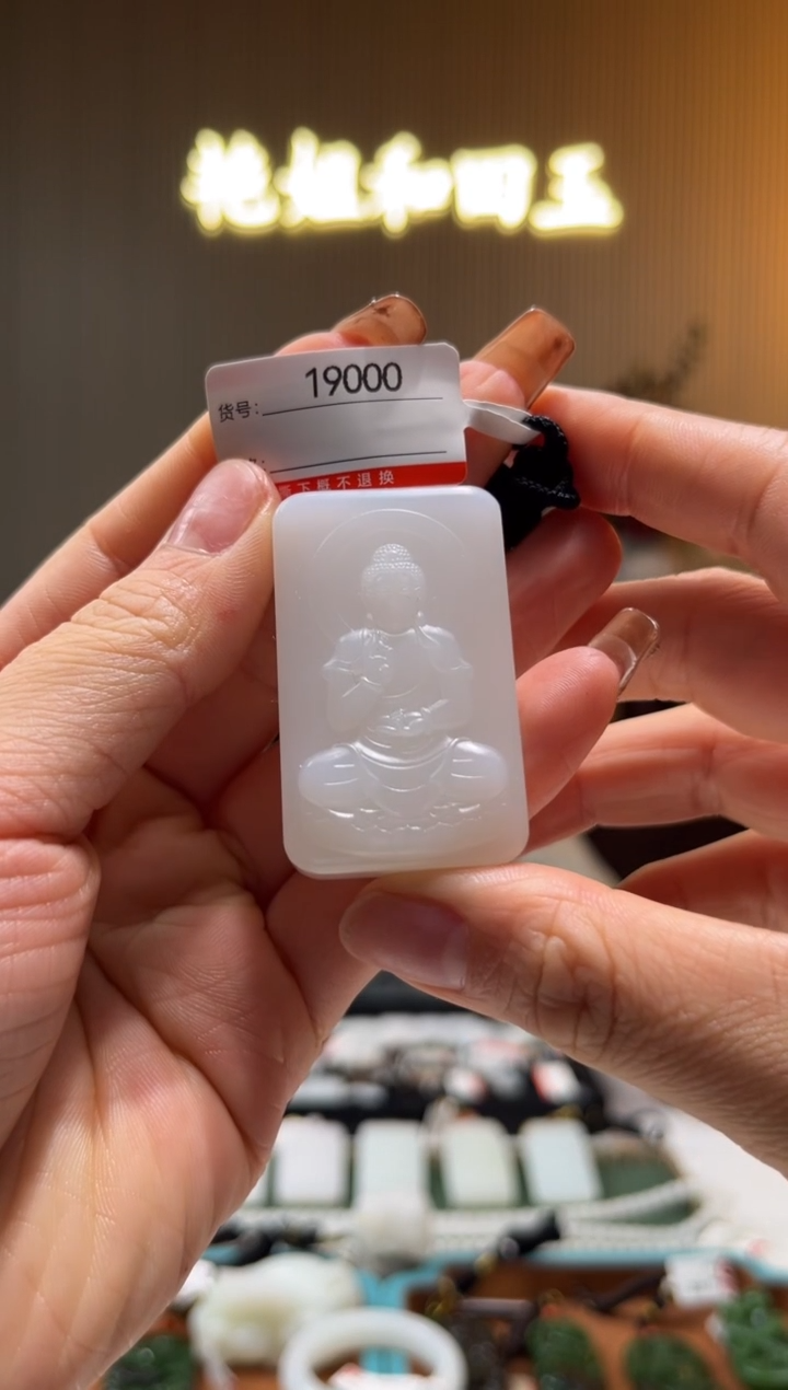 【闪购商品】和田玉未镶嵌吊坠1