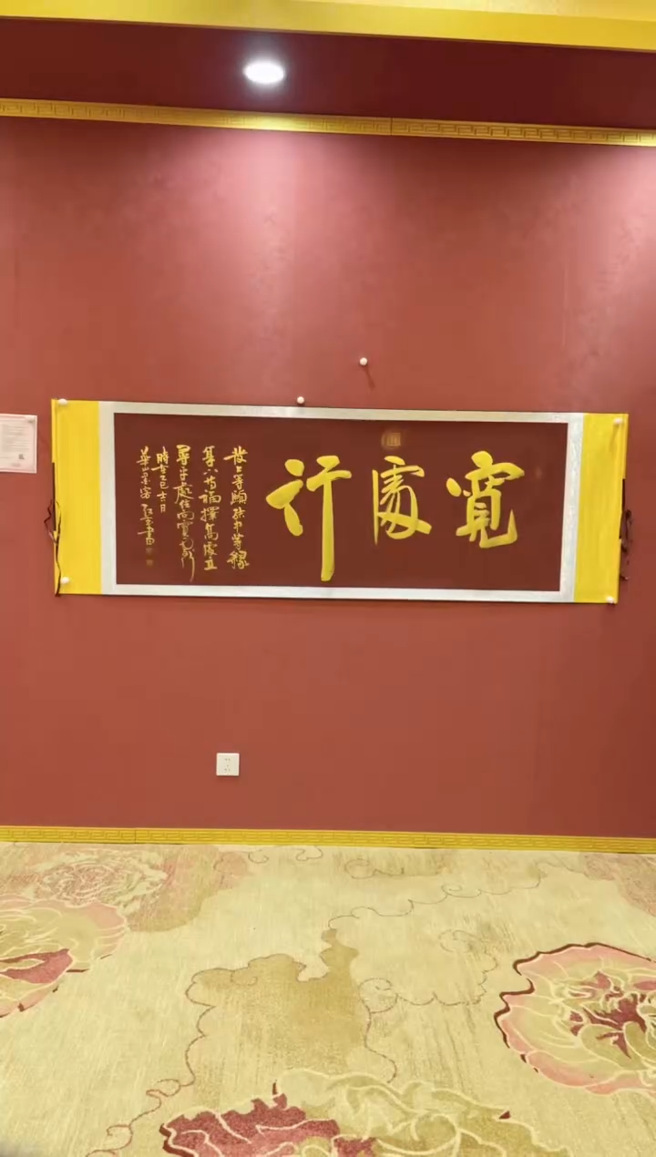 【闪购商品】书法婉-曹红武-宽处行
