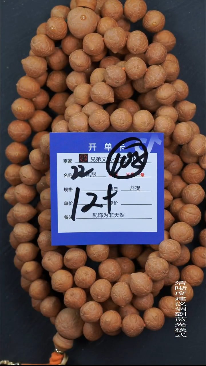 手串凤眼菩提22号链接