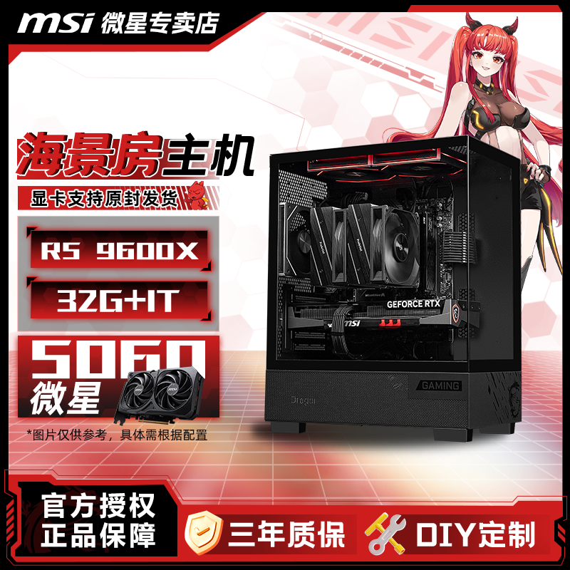 【爆款RTX5060】R5 9600X/9500F/7500F三角洲游戏电竞台式电脑主机