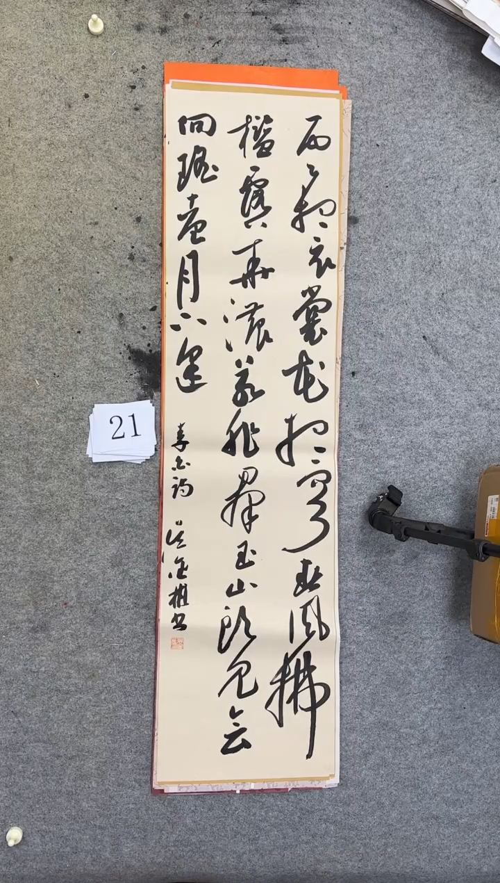 书法21吴金彬书法作品