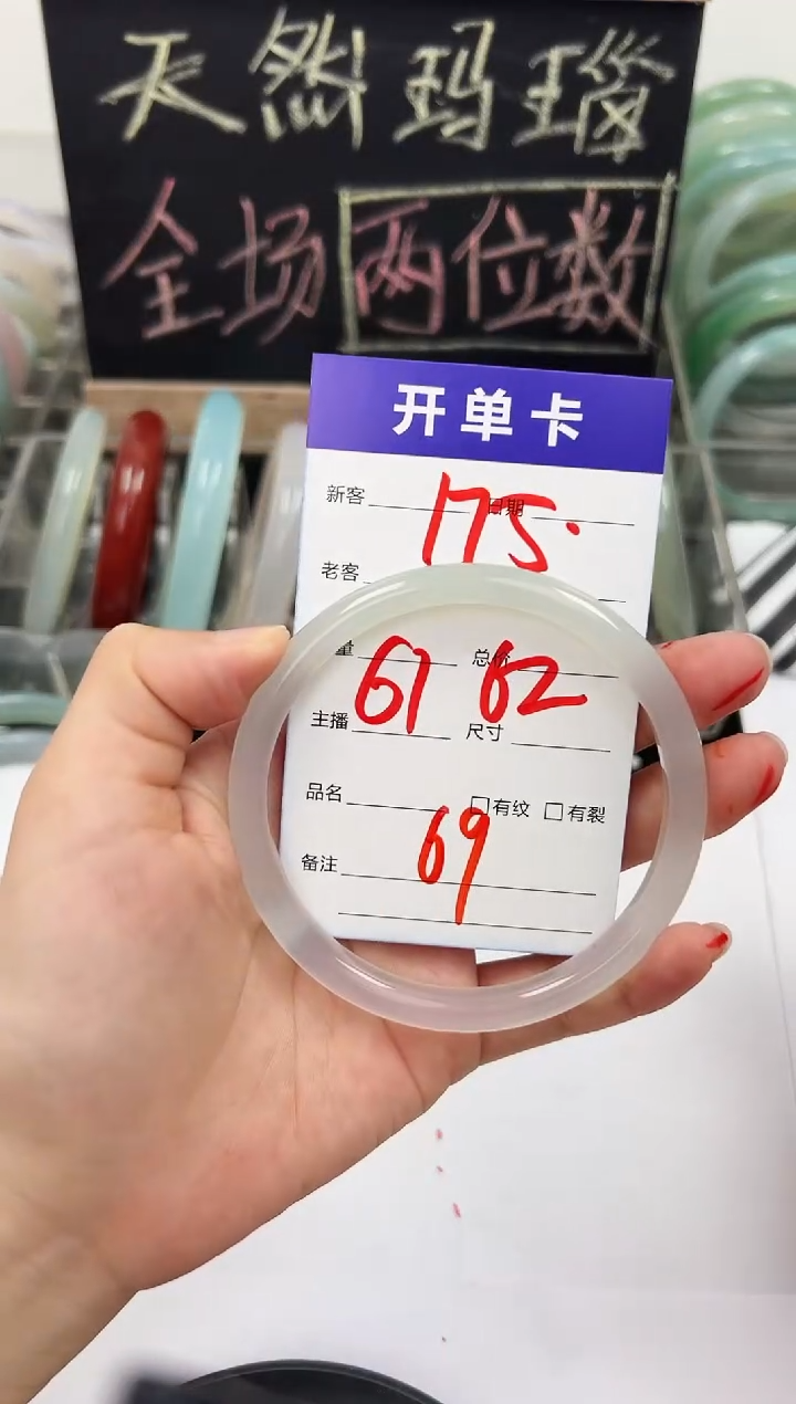 手镯玛瑙/玉髓未镶嵌175    61-62