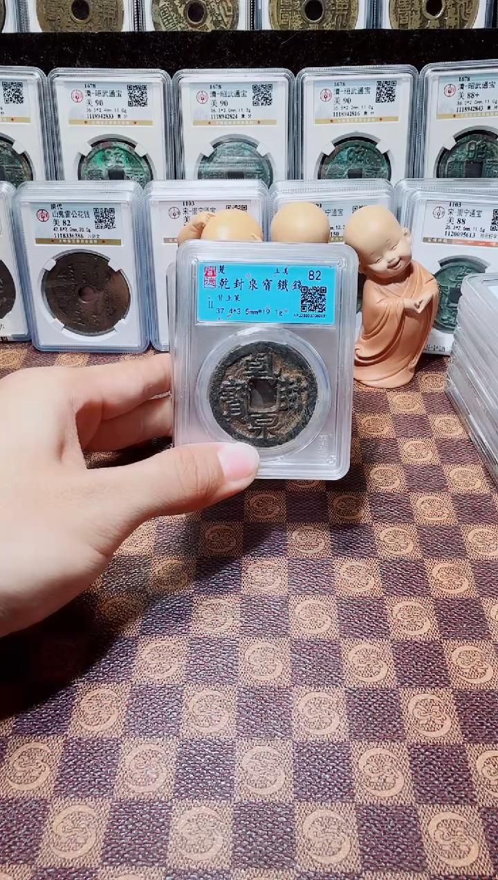 铁A068星龍闻德乾封泉宝铁钱一枚盒子币（背策）